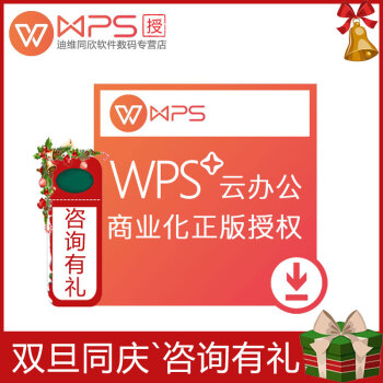 顺心家具-WPS金山WPS+商业版 Office2016 符合企业正版化支持win/Mac系统 OCR PDF 
